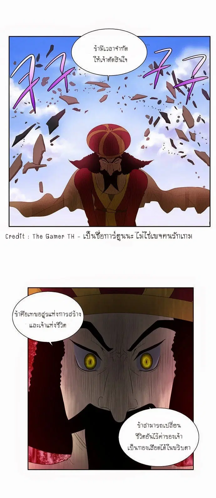 The Gamer ตอนที่ 75 หน้า 3