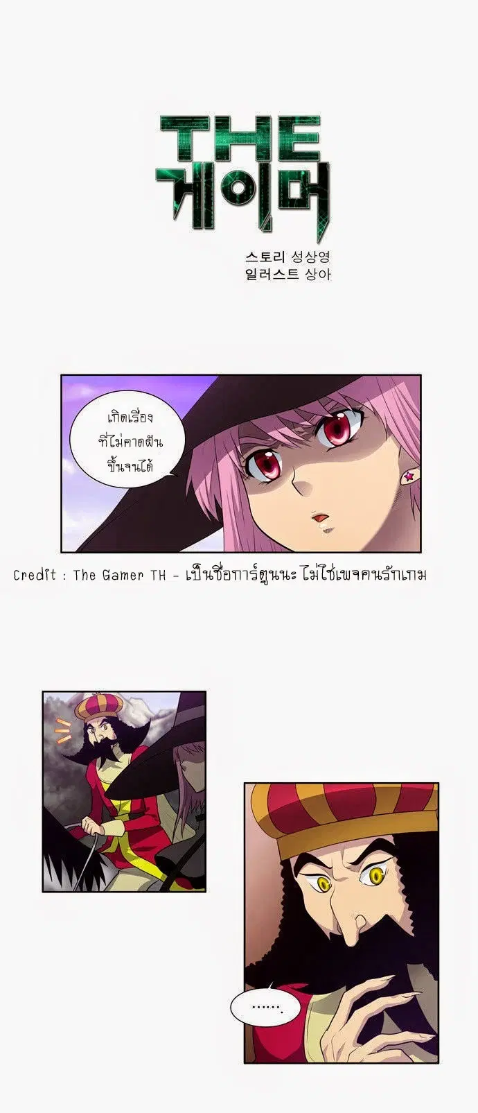 The Gamer ตอนที่ 77 หน้า 1