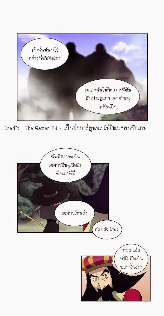 The Gamer ตอนที่ 77 หน้า 2