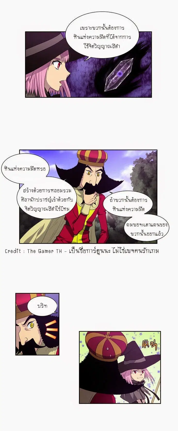 The Gamer ตอนที่ 77 หน้า 3