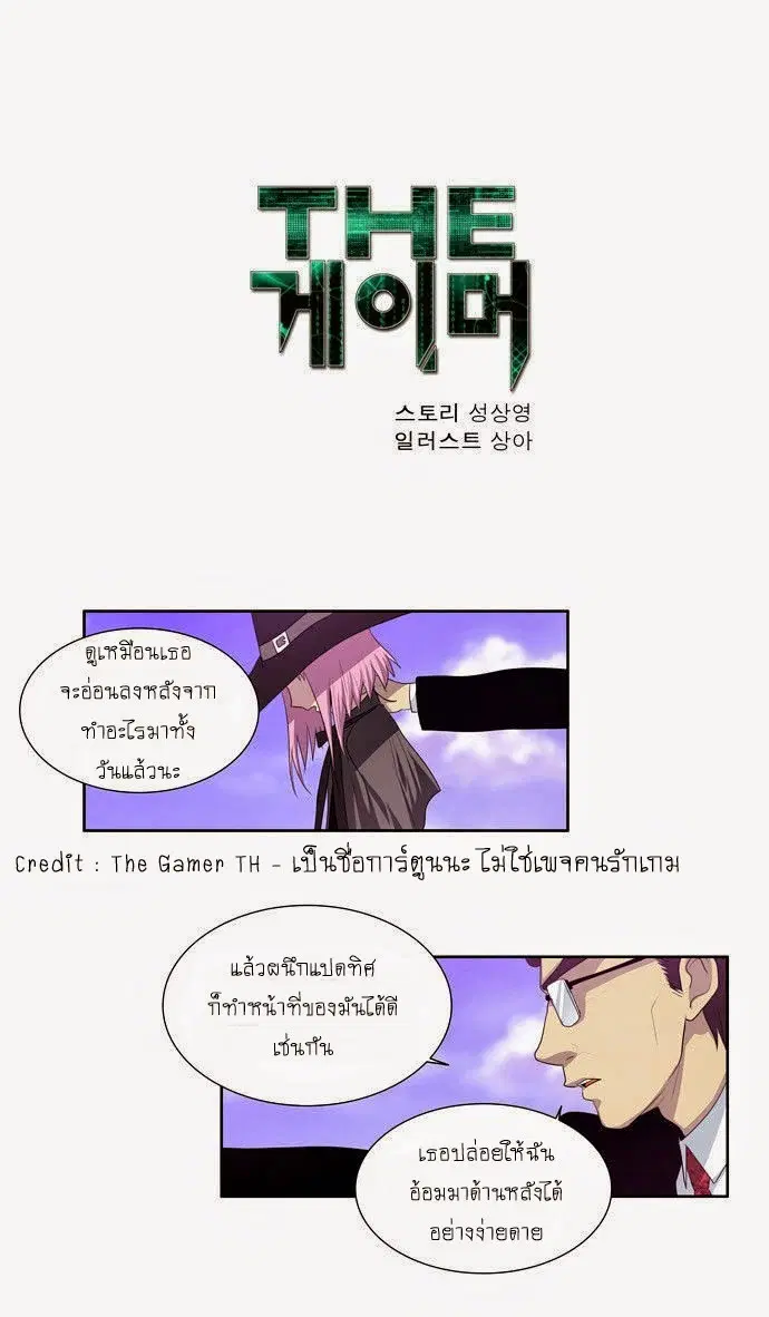 The Gamer ตอนที่ 79 หน้า 1