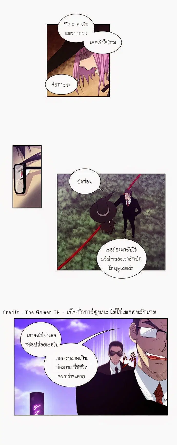 The Gamer ตอนที่ 79 หน้า 2