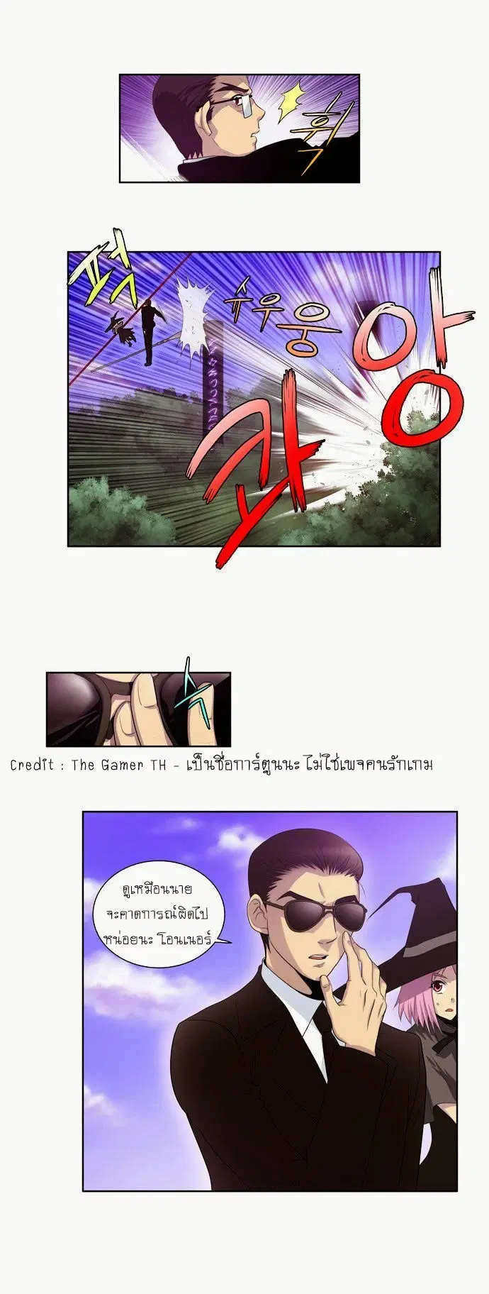 The Gamer ตอนที่ 79 หน้า 3
