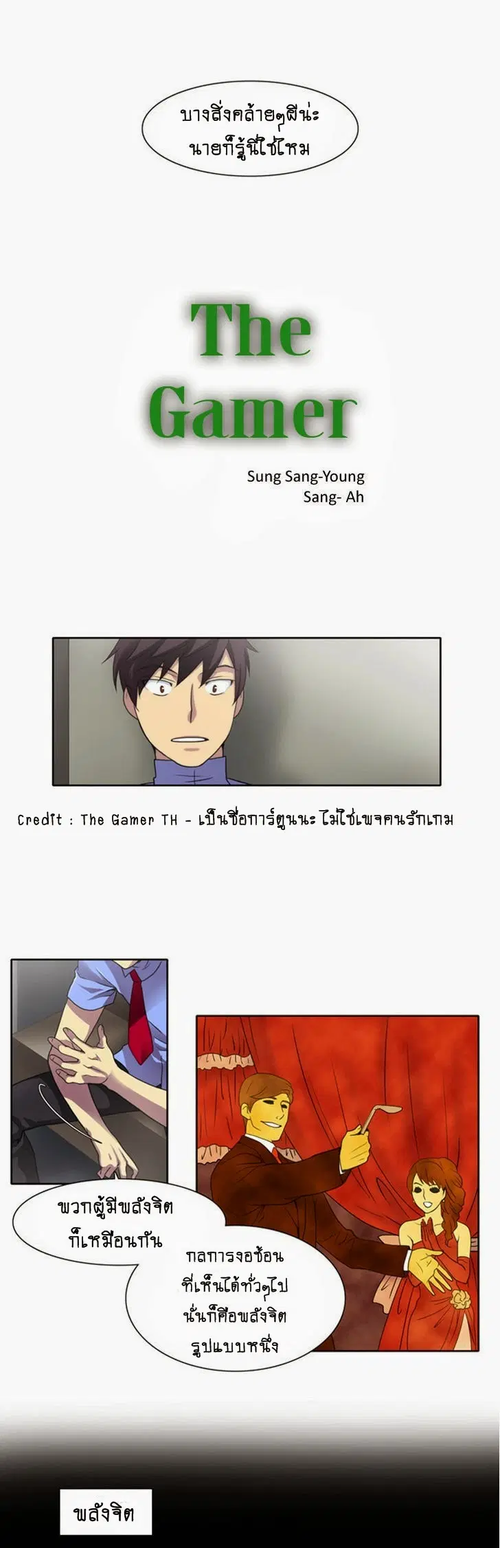 The Gamer ตอนที่ 8 หน้า 1