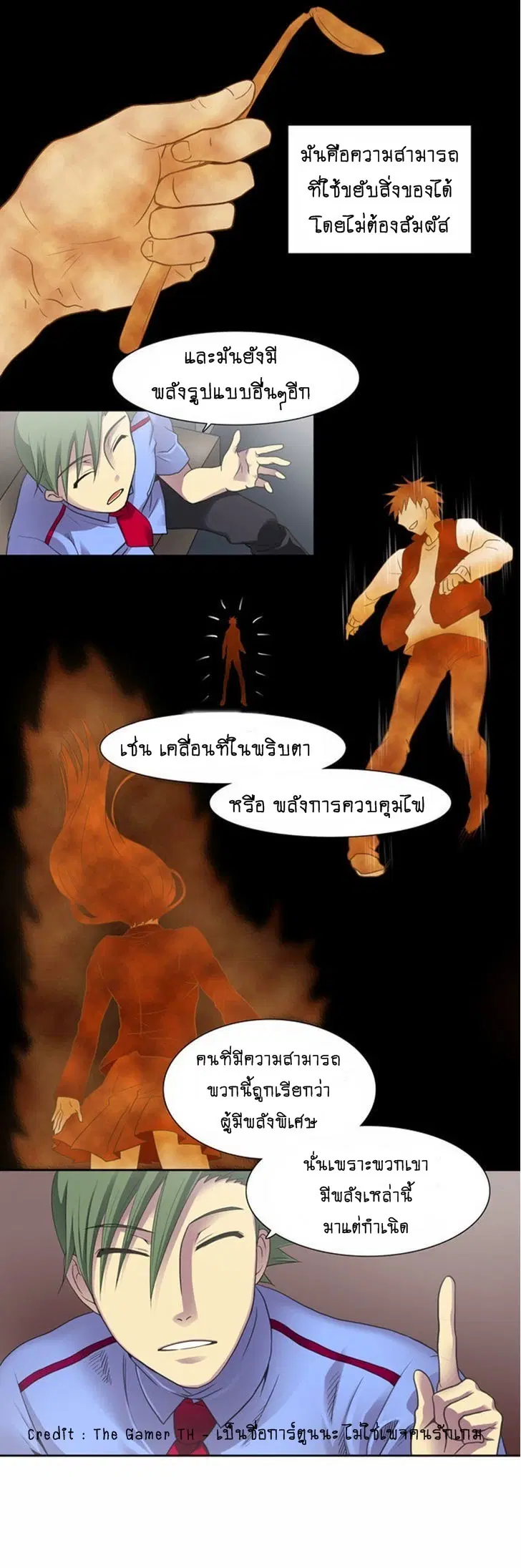 The Gamer ตอนที่ 8 หน้า 2