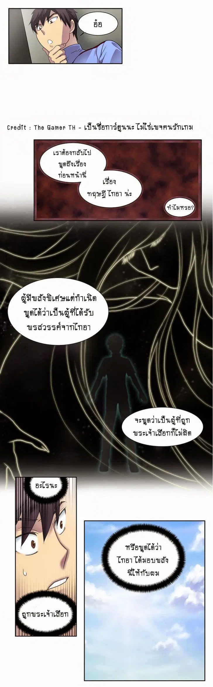 The Gamer ตอนที่ 8 หน้า 3