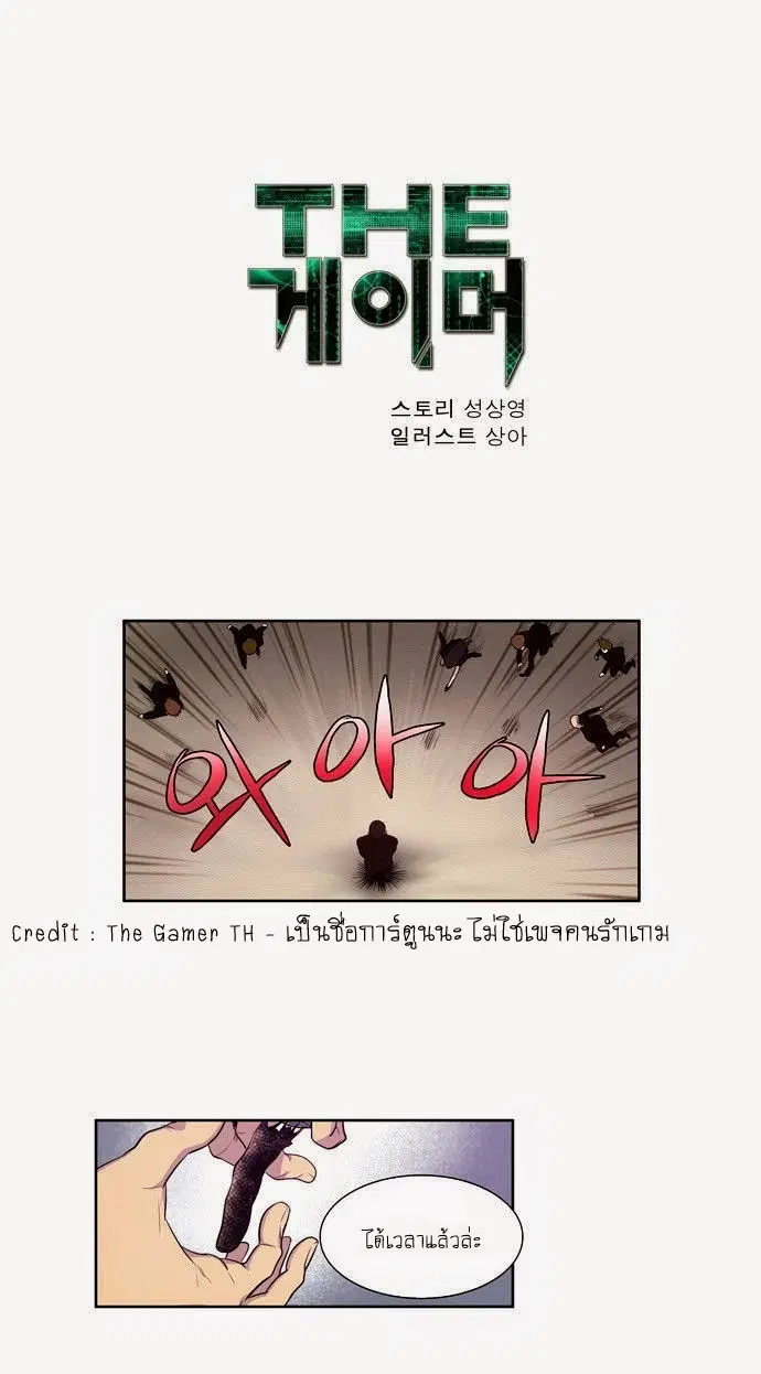 The Gamer ตอนที่ 80 หน้า 1