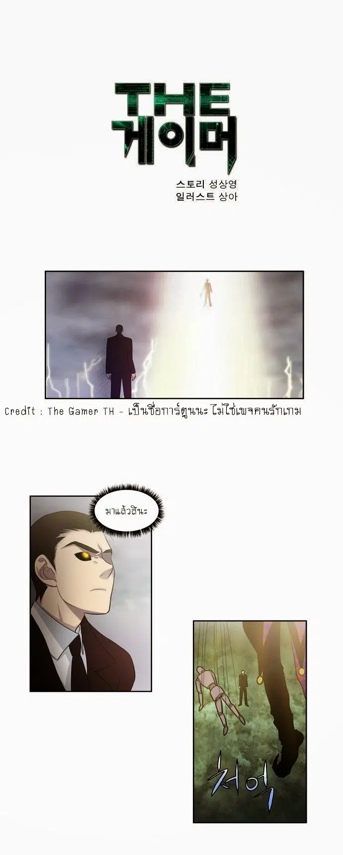 The Gamer ตอนที่ 81 หน้า 1