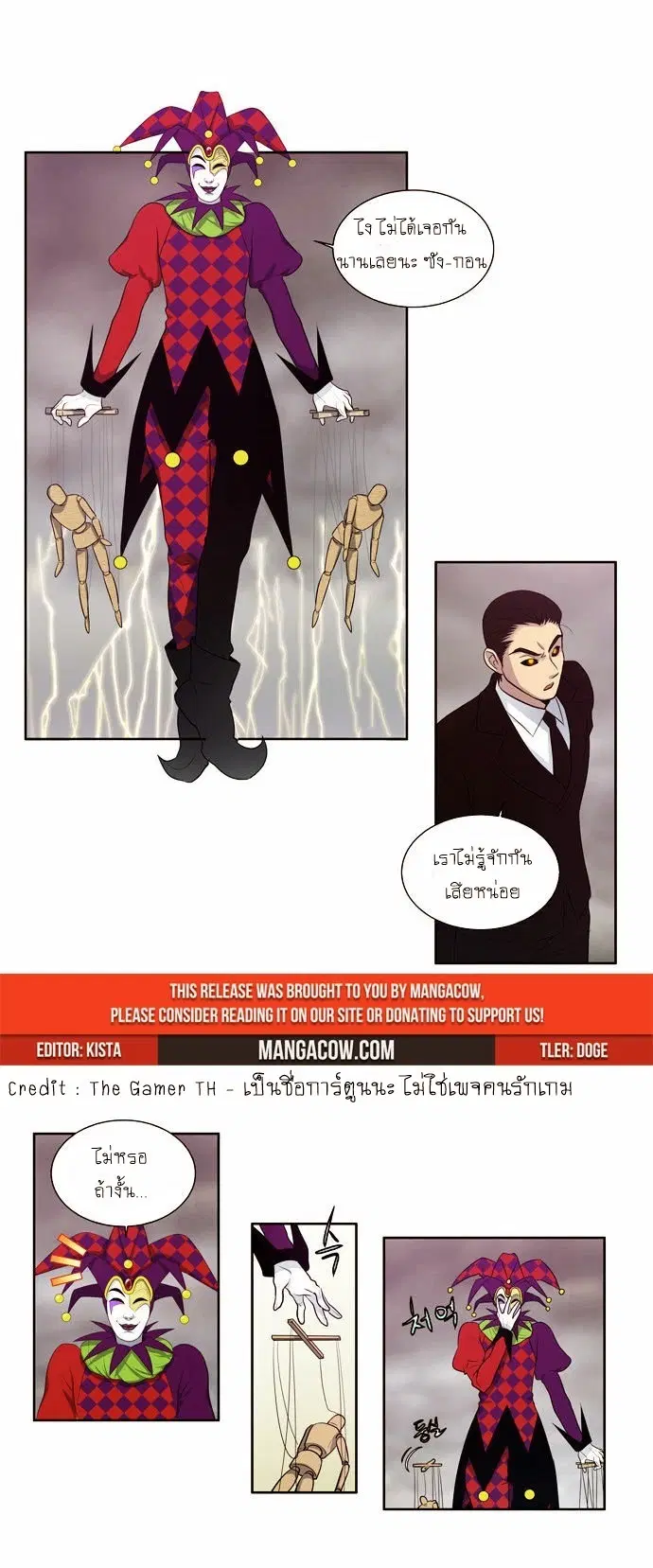 The Gamer ตอนที่ 81 หน้า 2