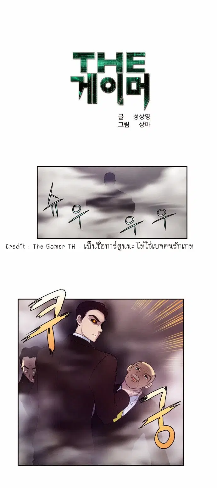 The Gamer ตอนที่ 82 หน้า 1