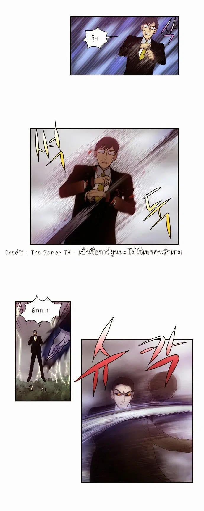The Gamer ตอนที่ 82 หน้า 2
