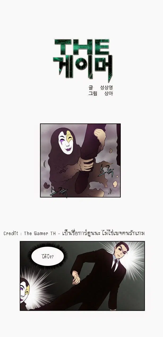 The Gamer ตอนที่ 83 หน้า 1