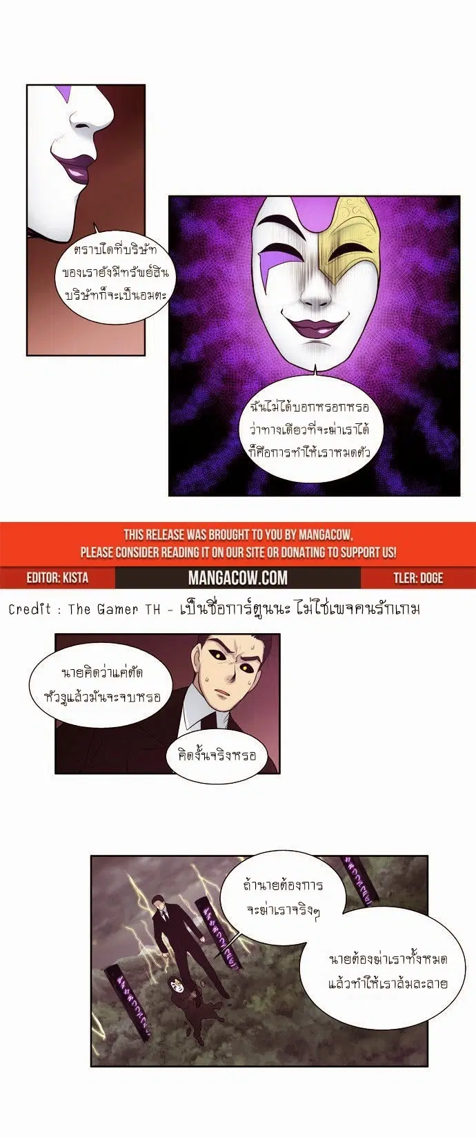 The Gamer ตอนที่ 83 หน้า 2