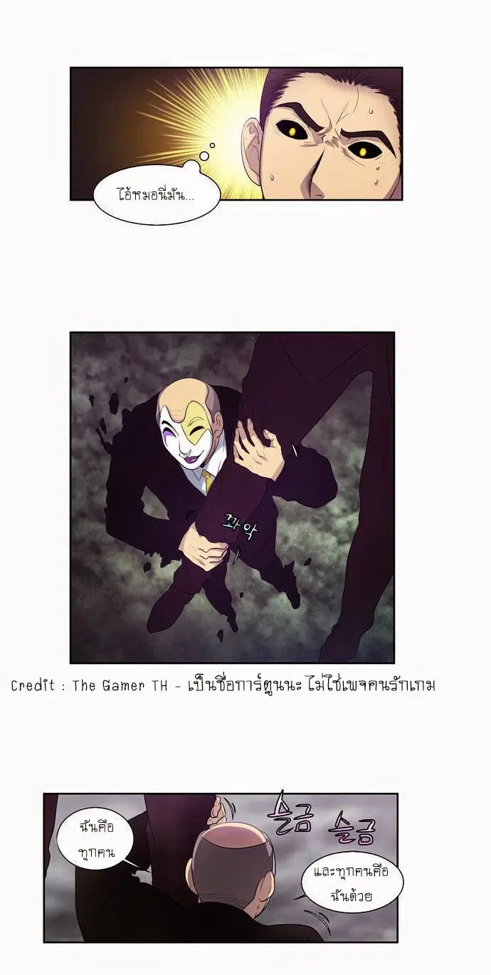 The Gamer ตอนที่ 83 หน้า 3