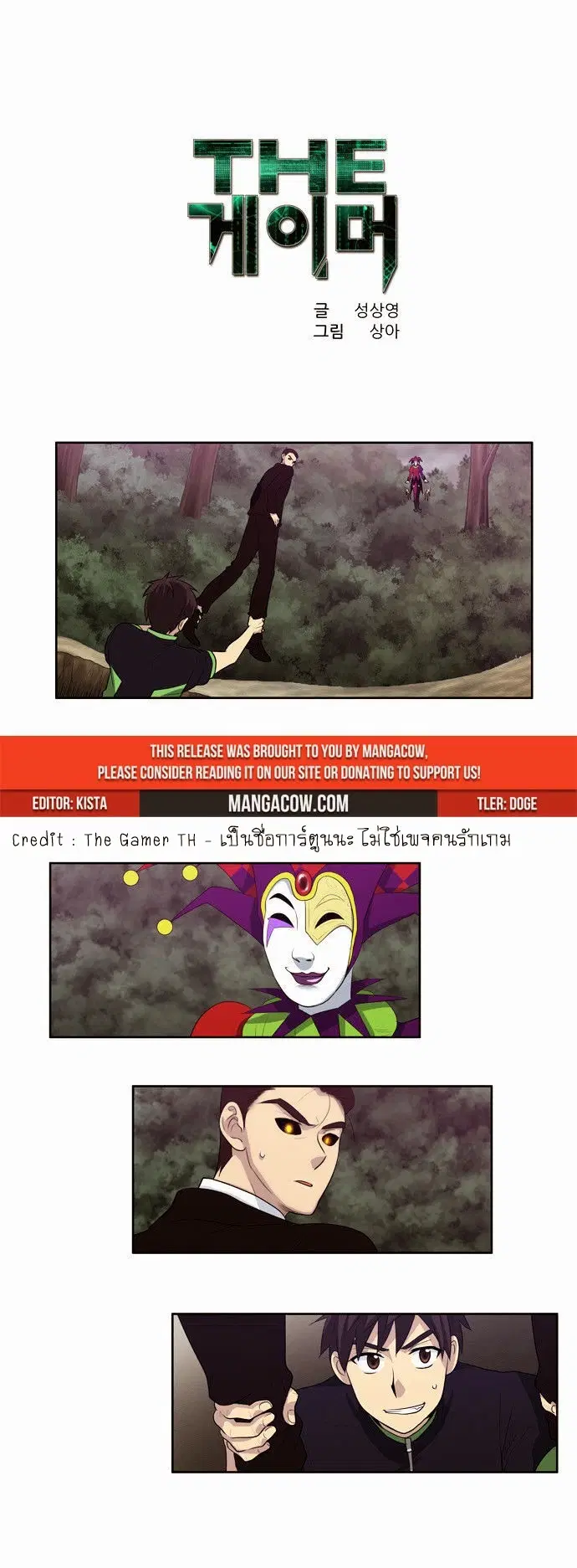 The Gamer ตอนที่ 84 หน้า 1
