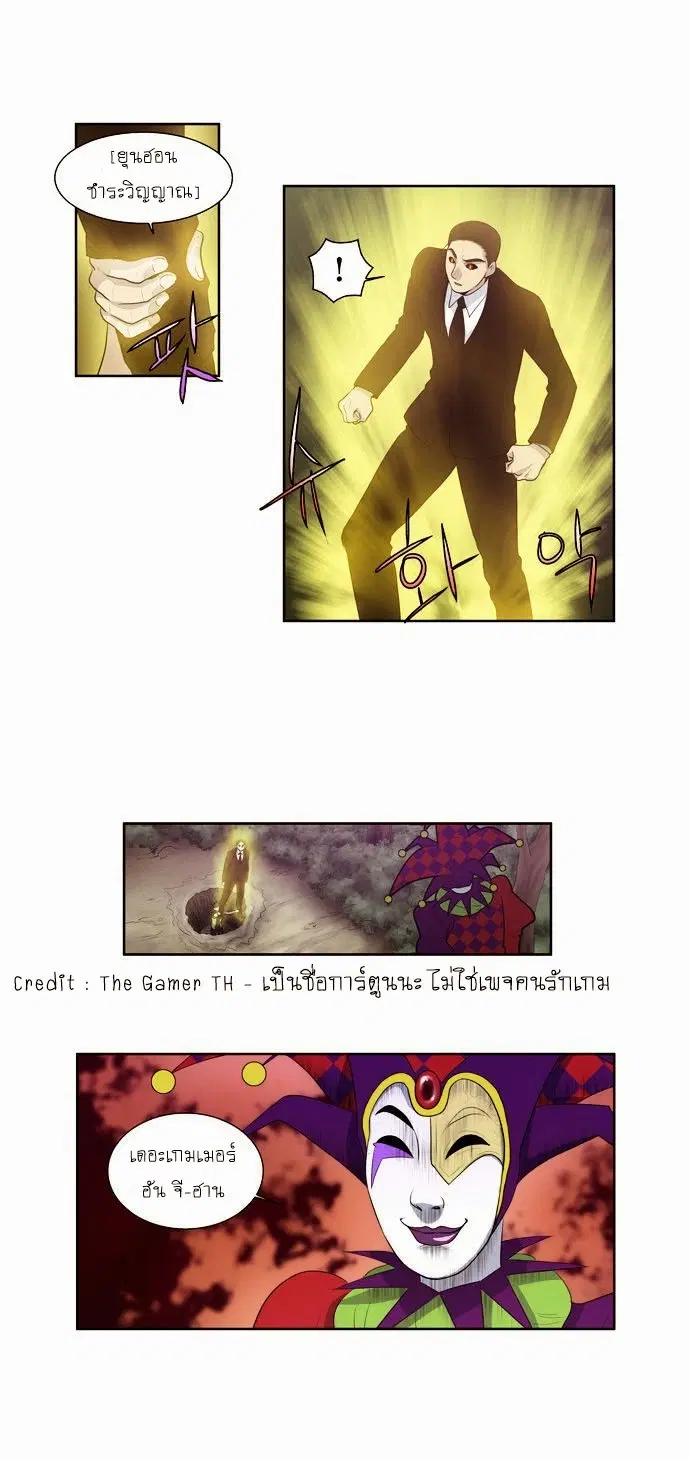 The Gamer ตอนที่ 84 หน้า 2