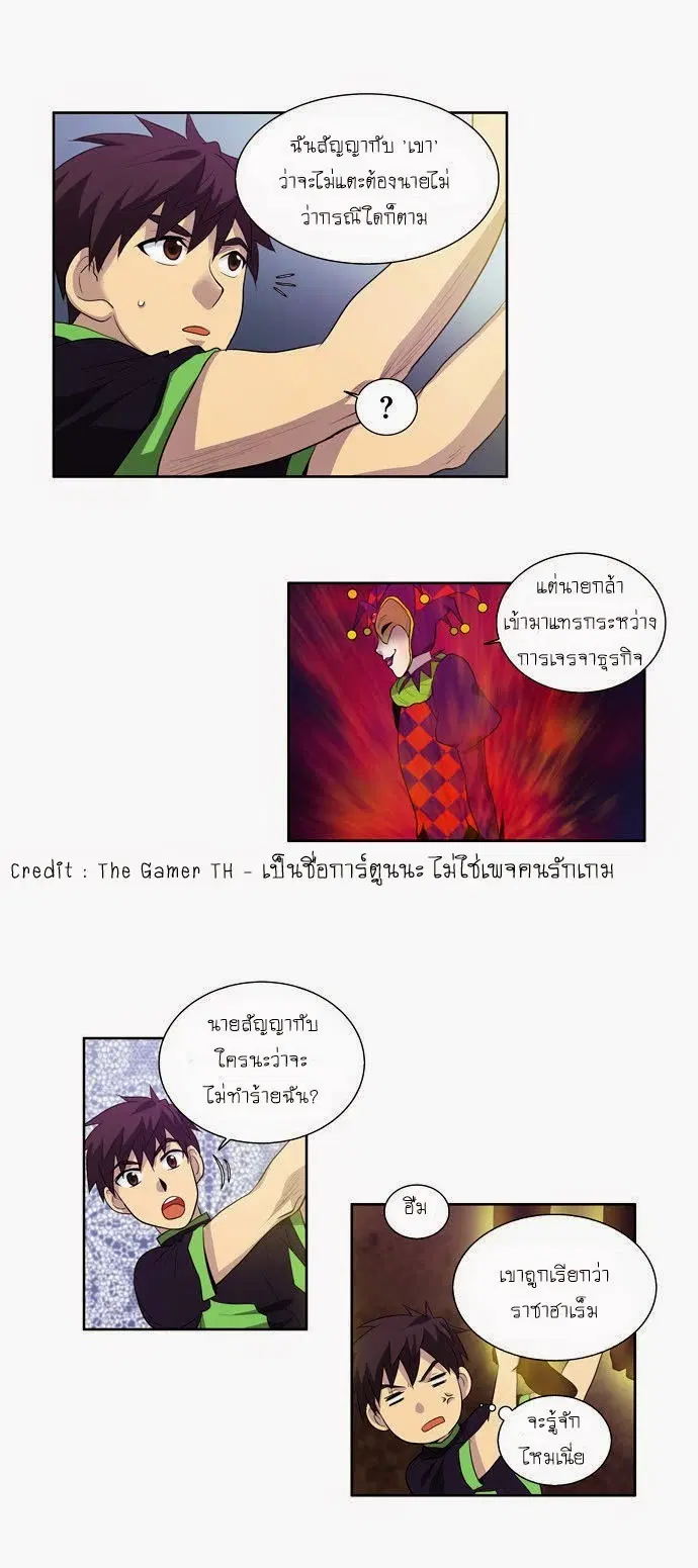 The Gamer ตอนที่ 84 หน้า 3