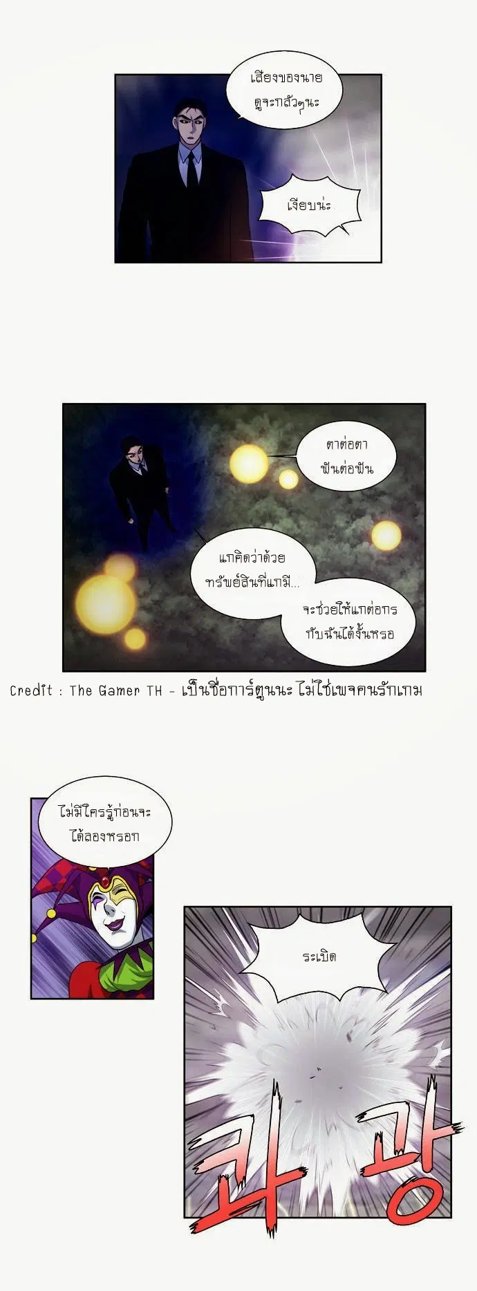 The Gamer ตอนที่ 85 หน้า 2