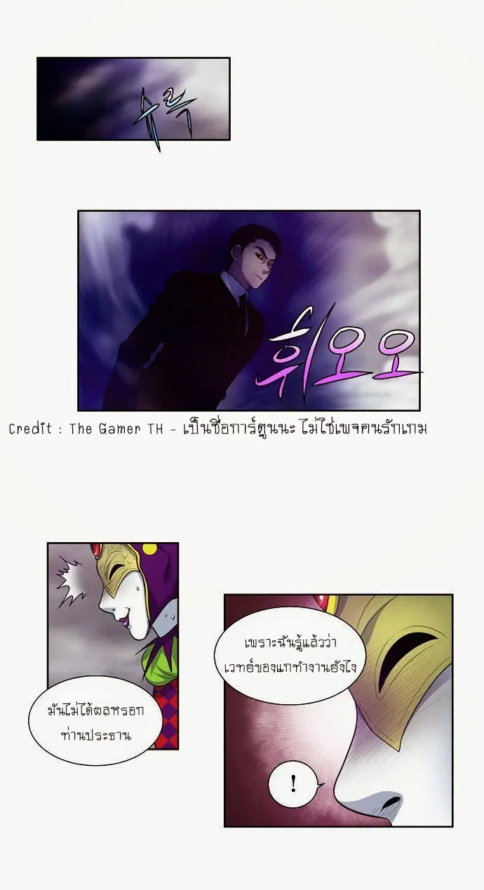 The Gamer ตอนที่ 85 หน้า 3