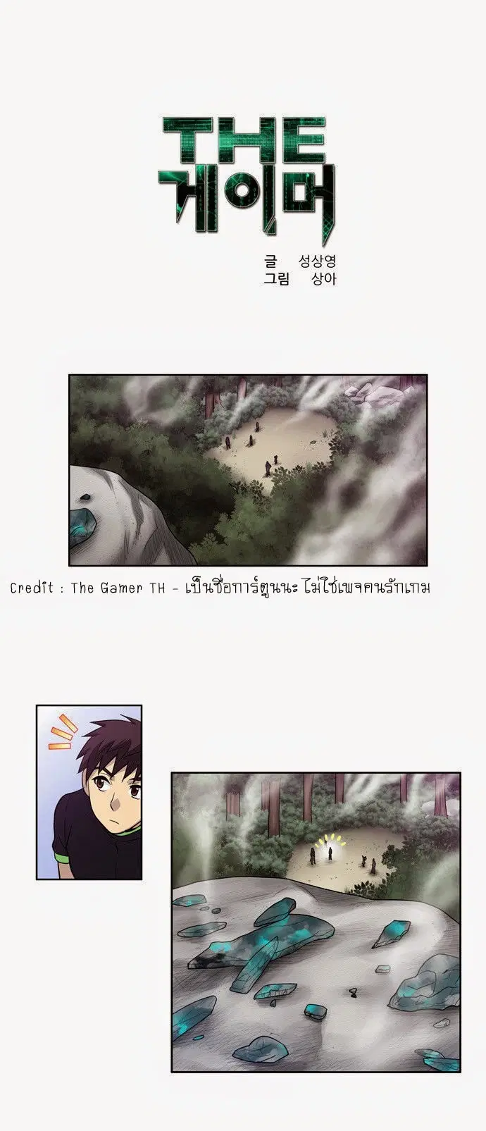 The Gamer ตอนที่ 86 หน้า 1