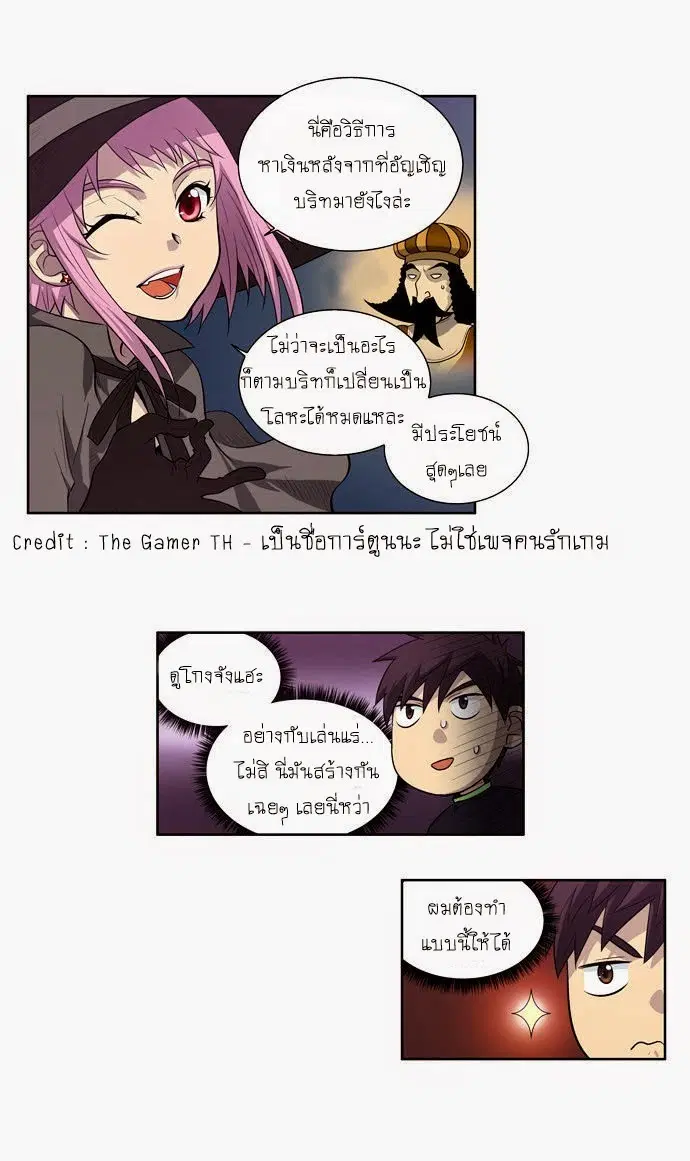 The Gamer ตอนที่ 86 หน้า 3