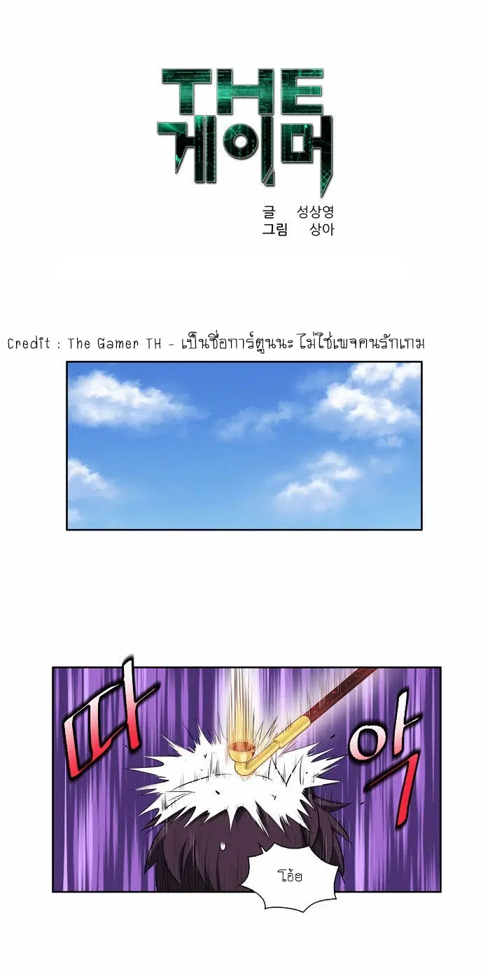 The Gamer ตอนที่ 87 หน้า 1