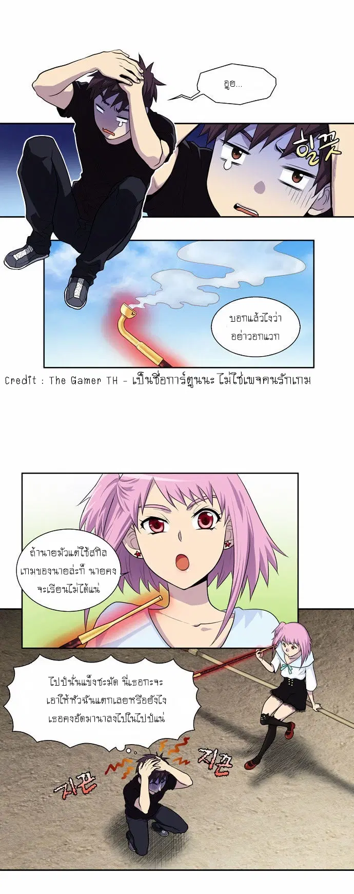 The Gamer ตอนที่ 87 หน้า 2