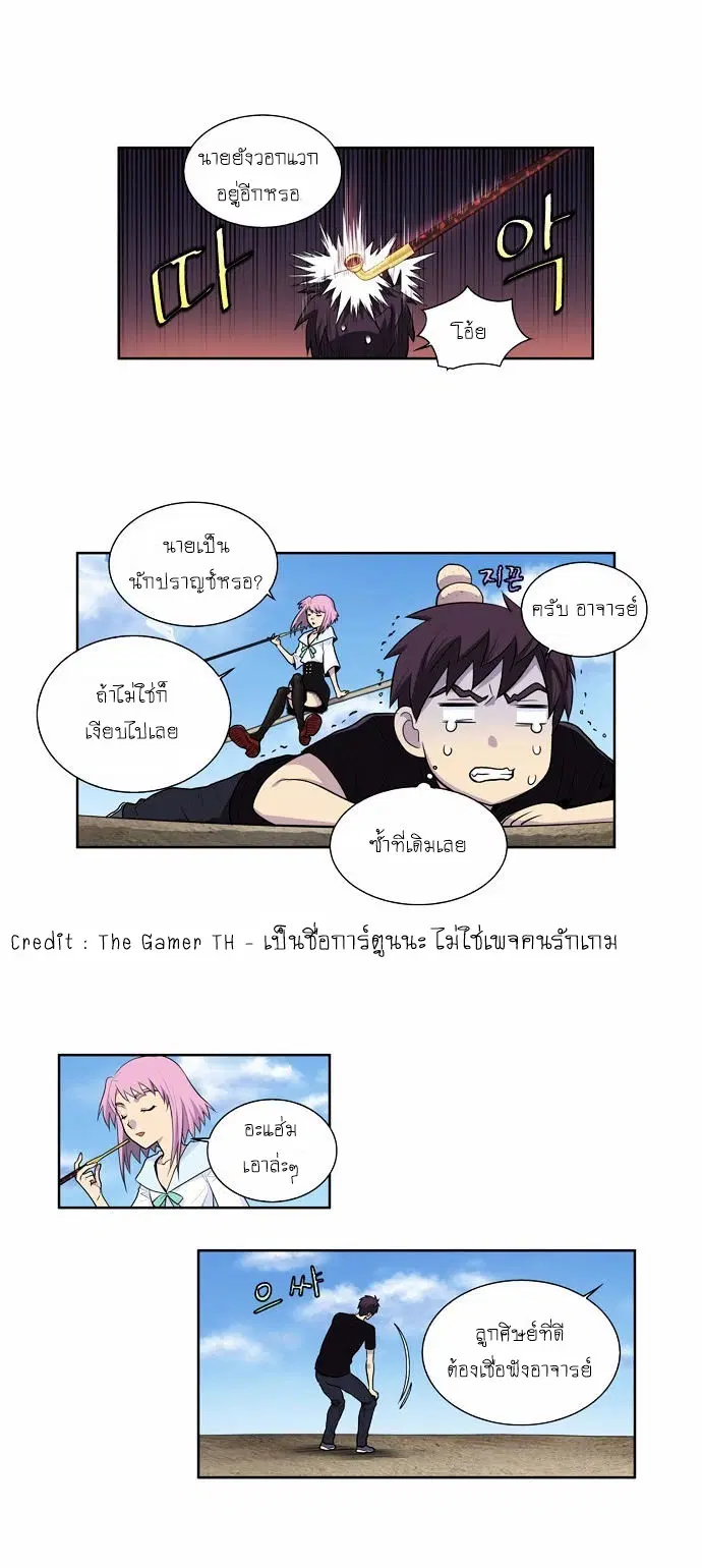 The Gamer ตอนที่ 87 หน้า 3