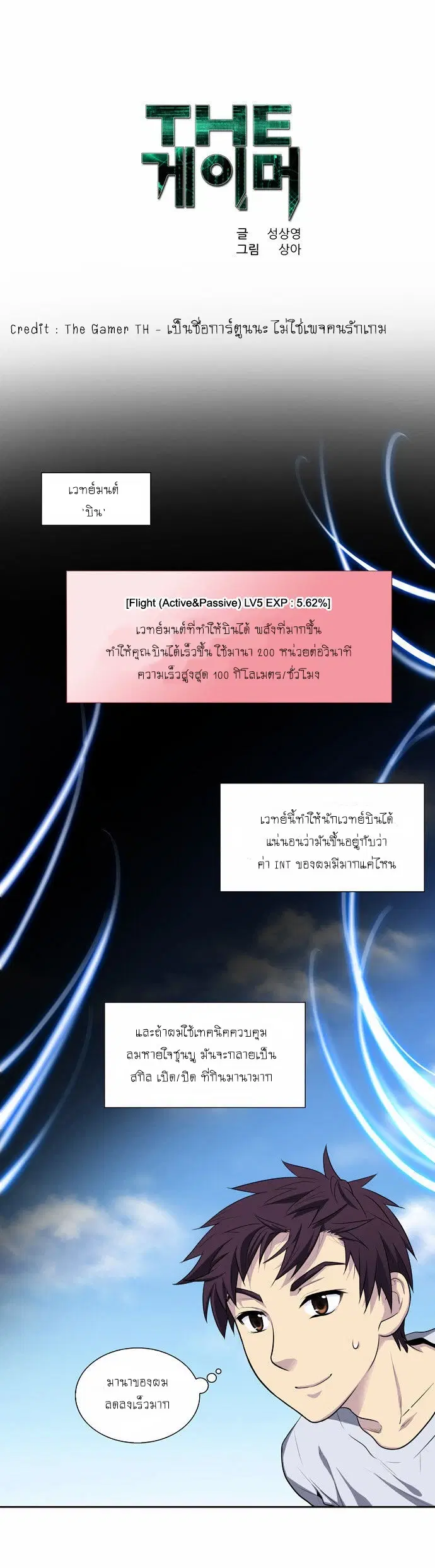The Gamer ตอนที่ 88 หน้า 1