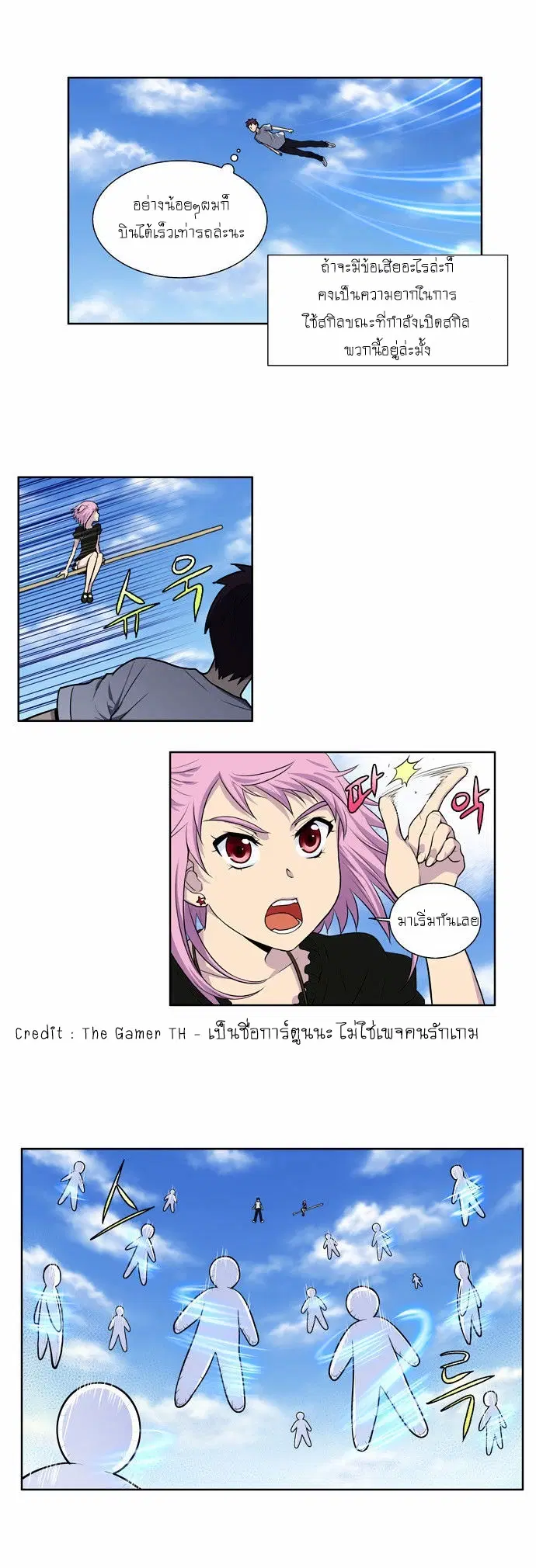 The Gamer ตอนที่ 88 หน้า 2