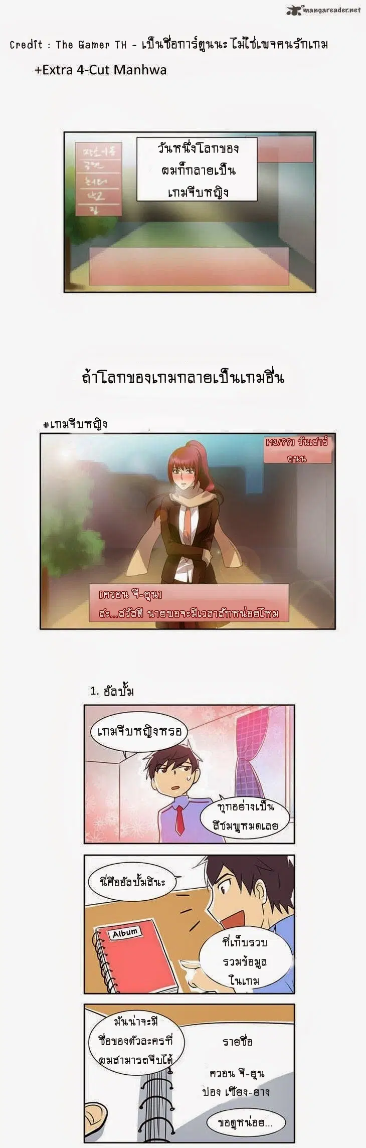 The Gamer ตอนที่ 88.5 หน้า 1