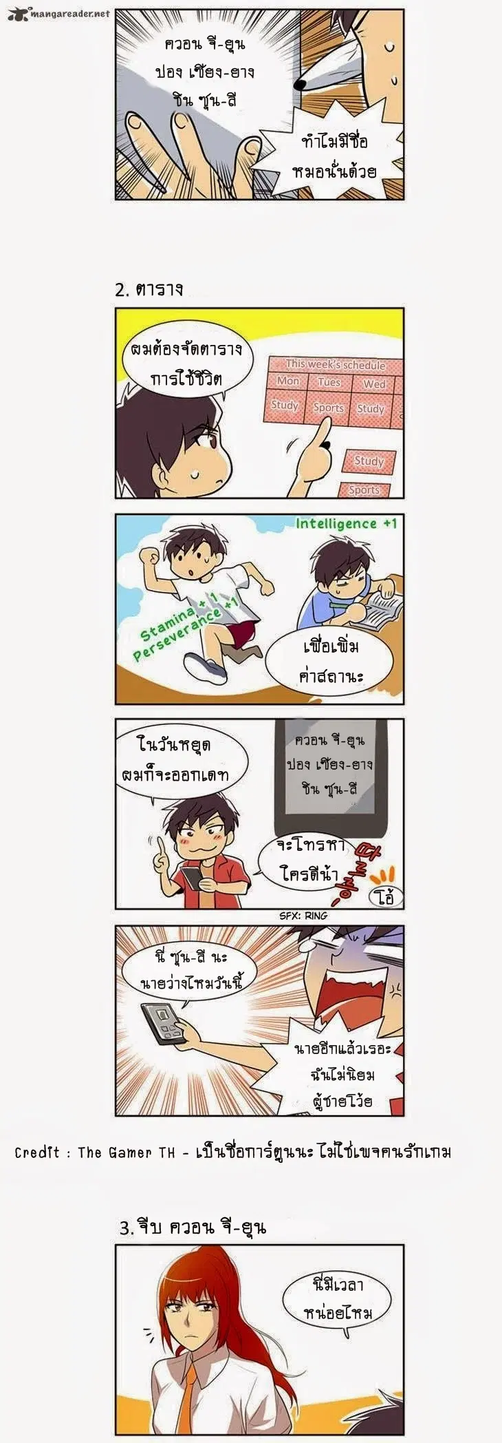 The Gamer ตอนที่ 88.5 หน้า 2