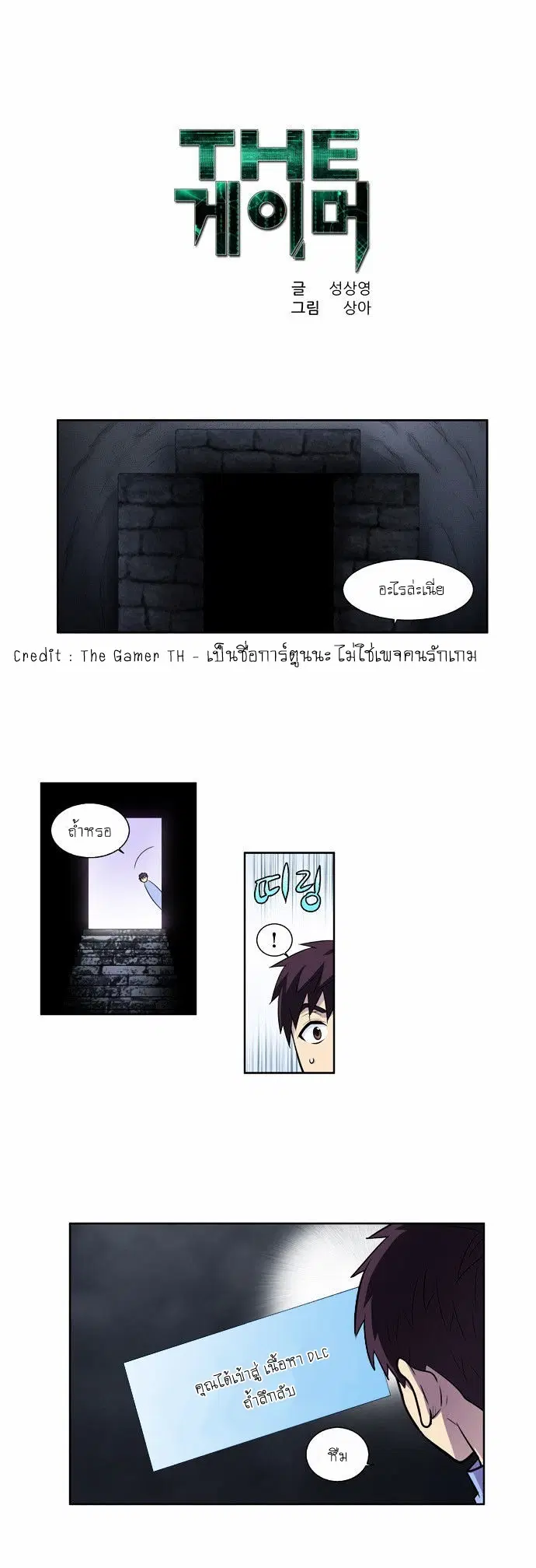 The Gamer ตอนที่ 89 หน้า 1