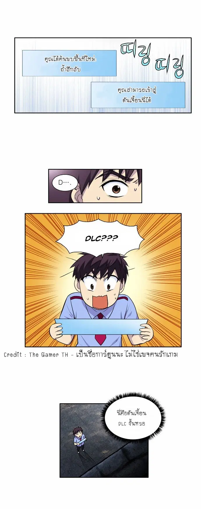 The Gamer ตอนที่ 89 หน้า 2