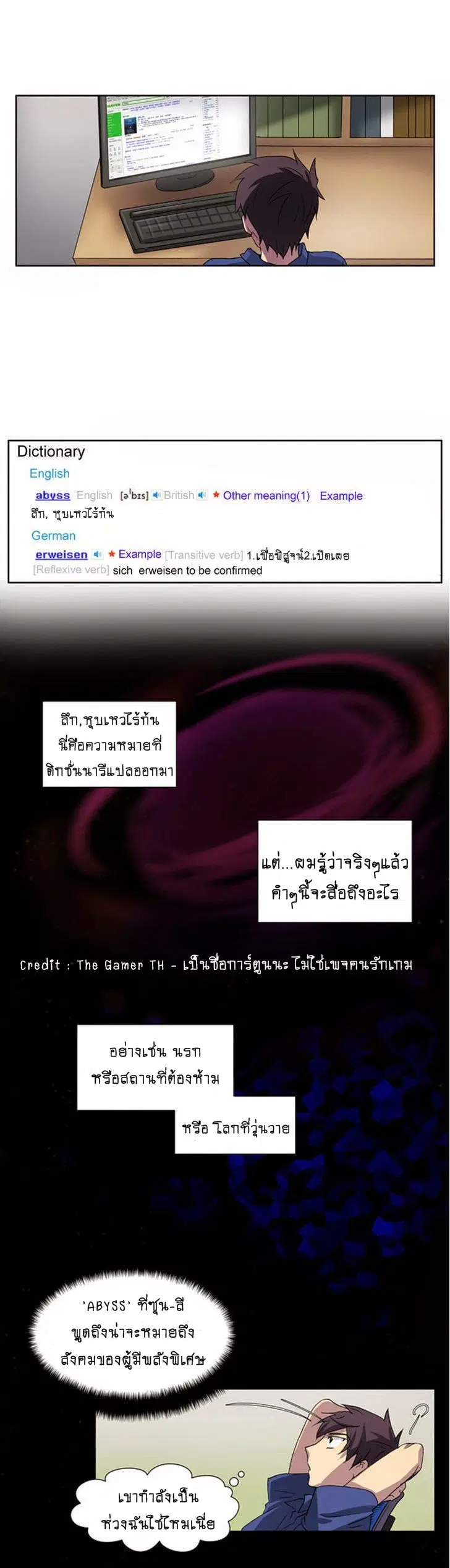 The Gamer ตอนที่ 9 หน้า 2