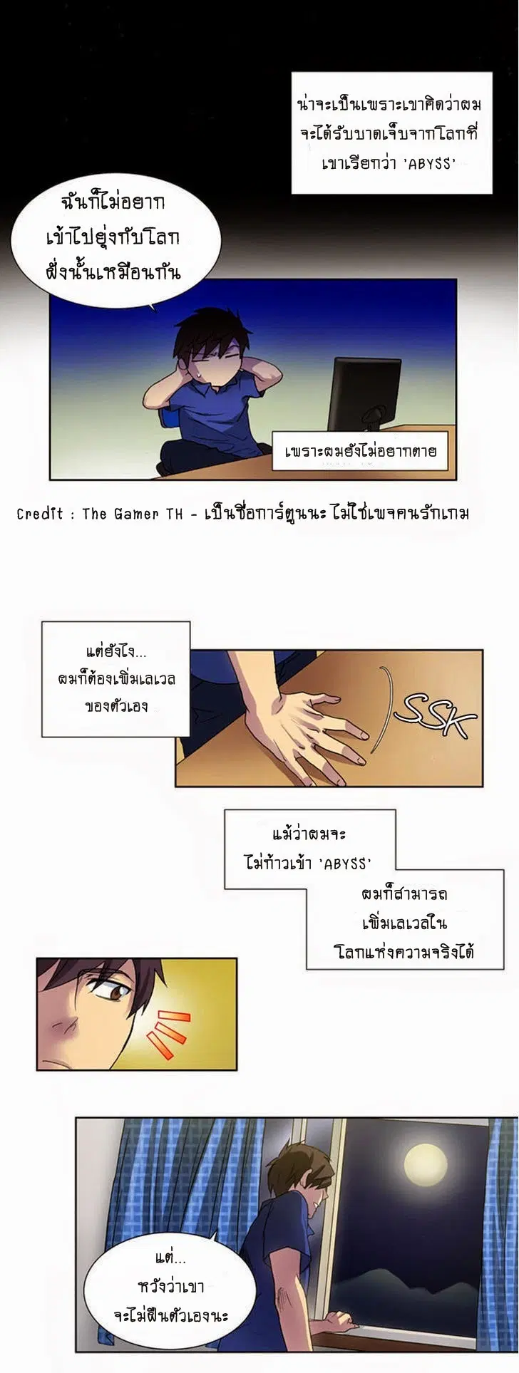 The Gamer ตอนที่ 9 หน้า 3