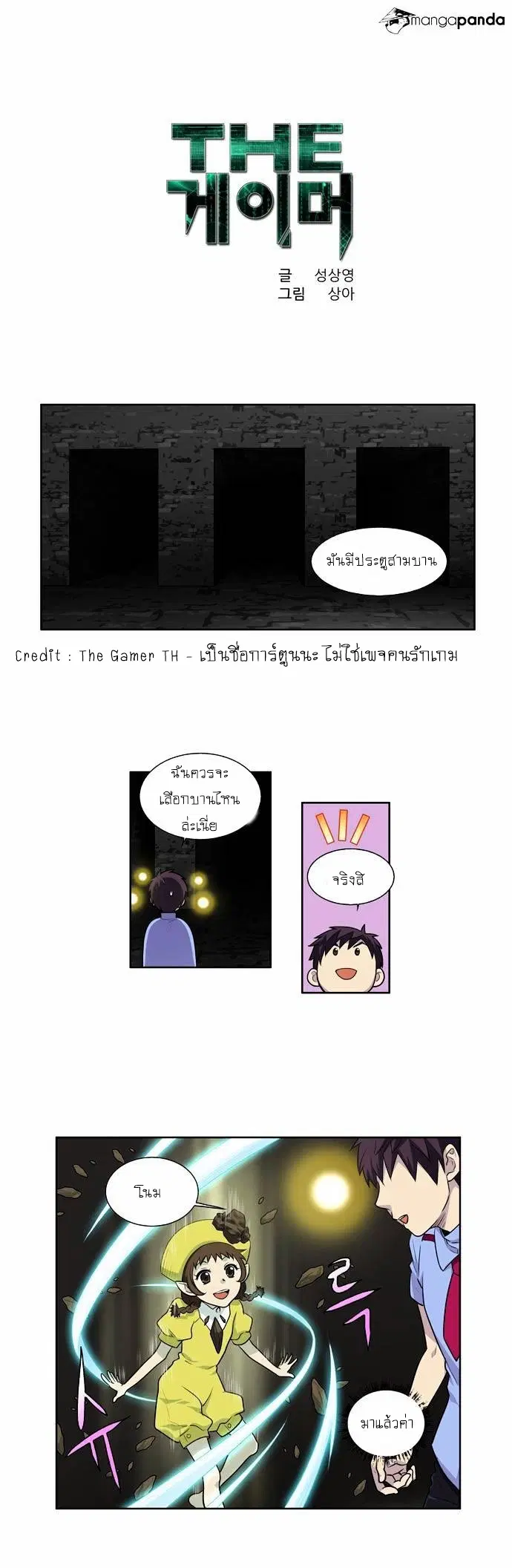 The Gamer ตอนที่ 90 หน้า 1