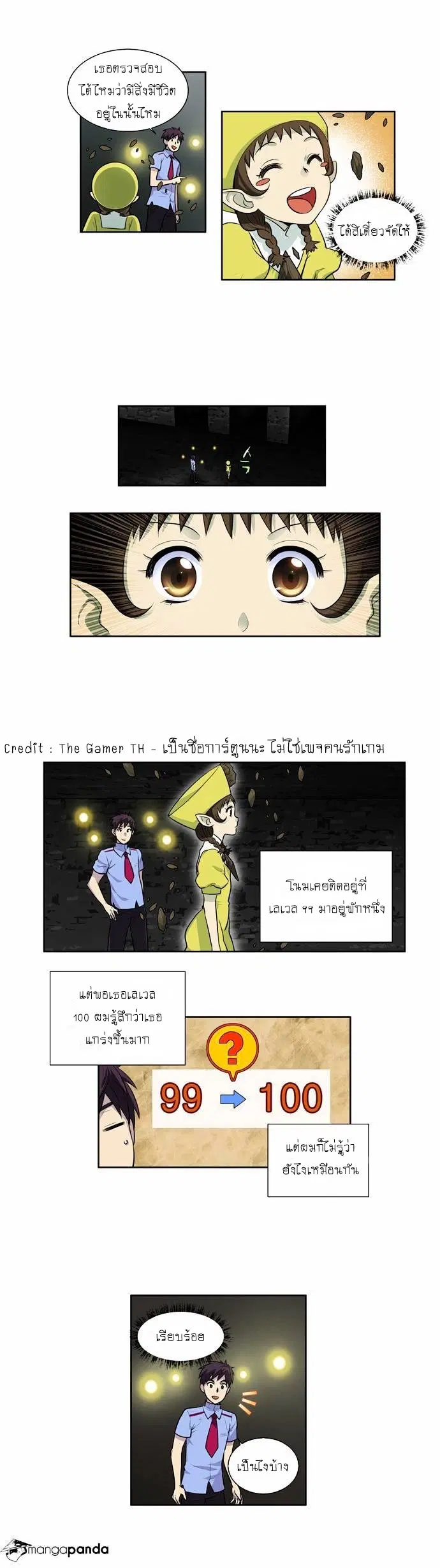 The Gamer ตอนที่ 90 หน้า 2