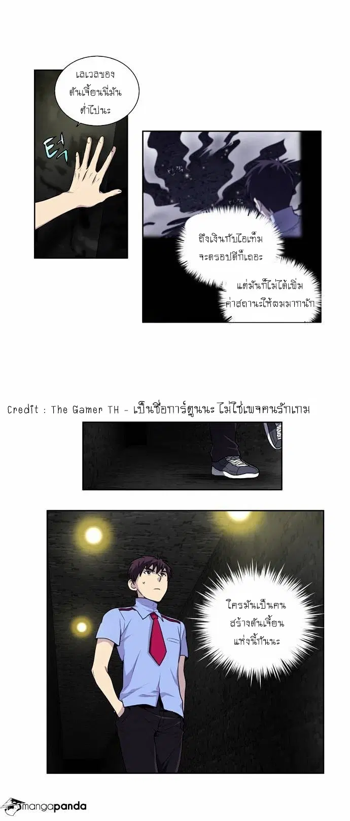 The Gamer ตอนที่ 91 หน้า 2
