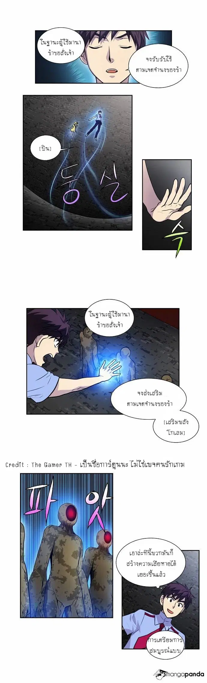 The Gamer ตอนที่ 92 หน้า 2