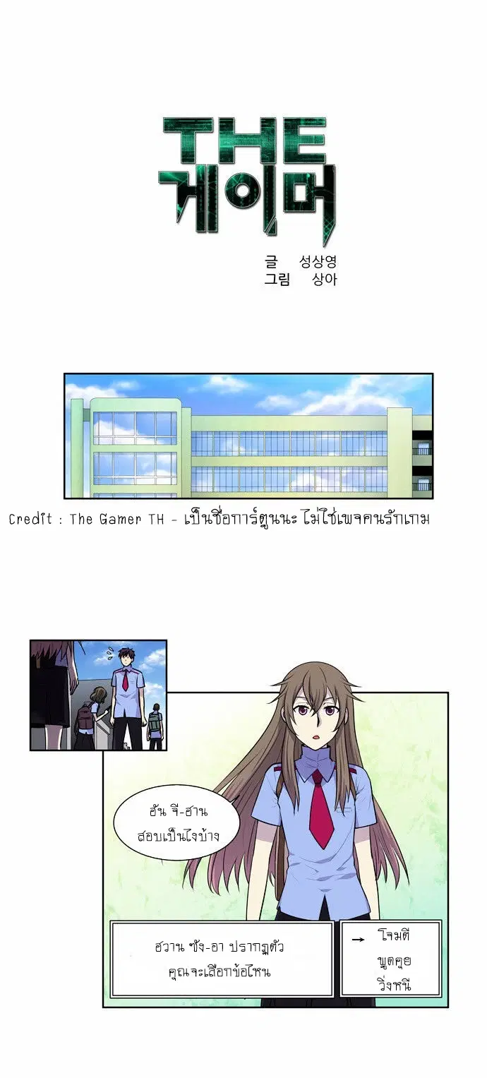 The Gamer ตอนที่ 93 หน้า 1