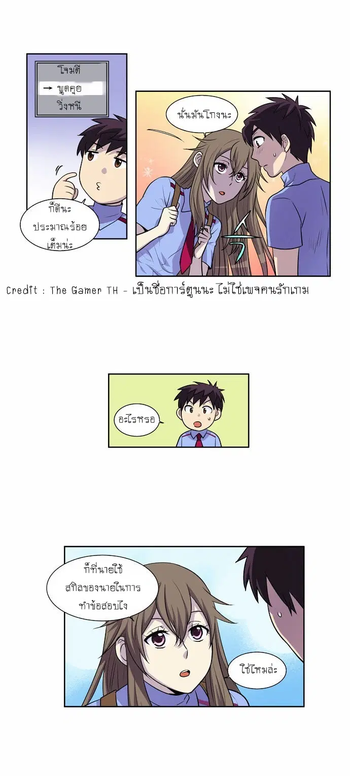 The Gamer ตอนที่ 93 หน้า 2