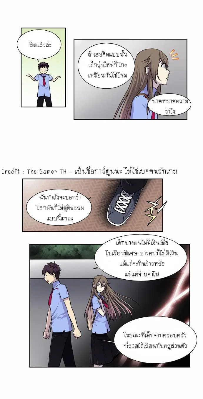 The Gamer ตอนที่ 93 หน้า 3