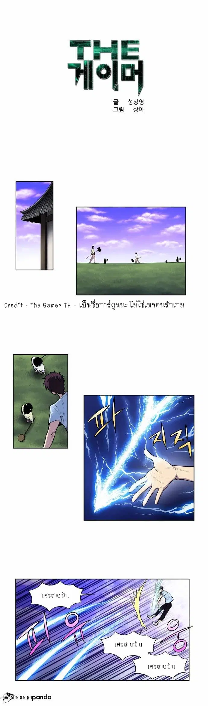 The Gamer ตอนที่ 94 หน้า 1