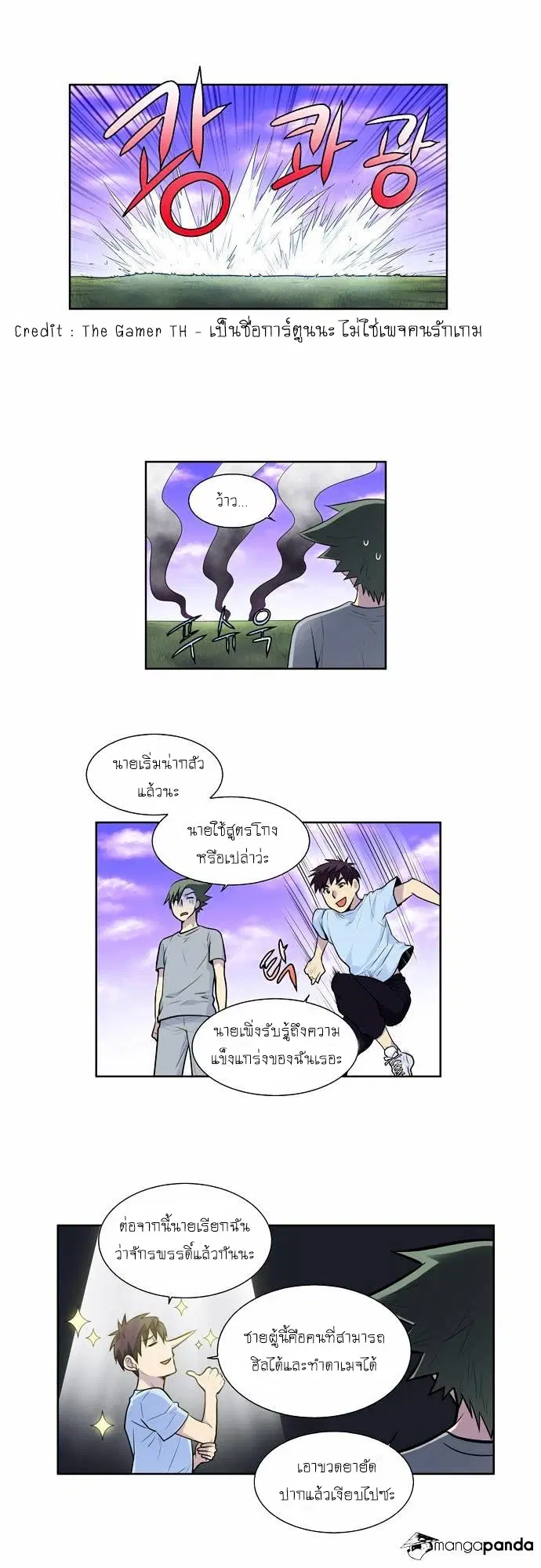 The Gamer ตอนที่ 94 หน้า 2