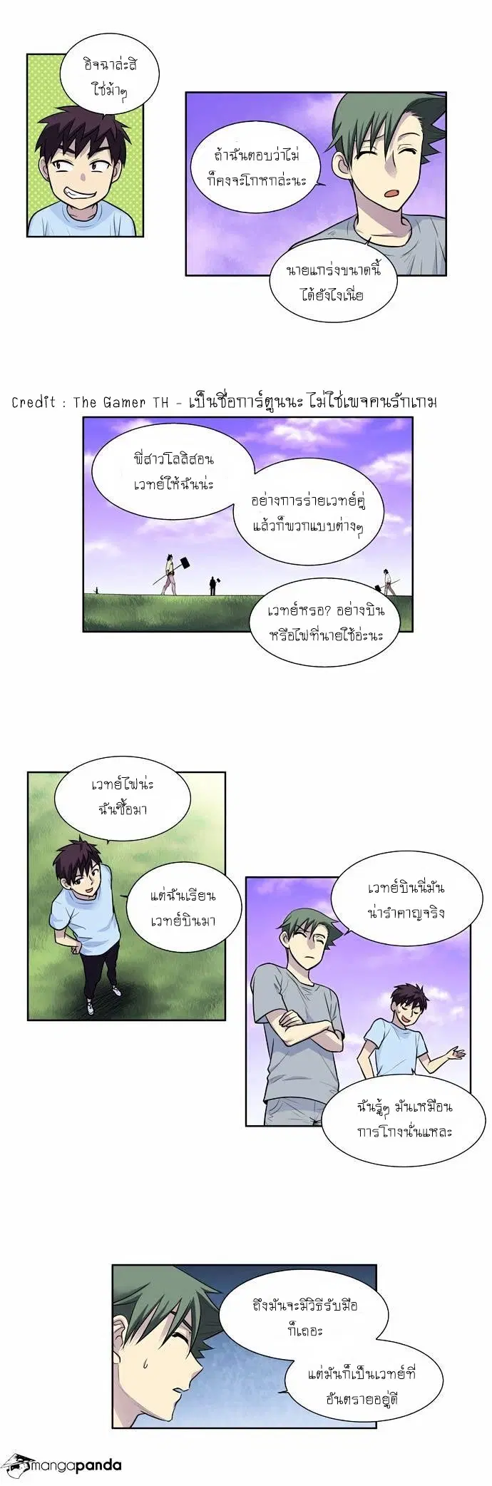 The Gamer ตอนที่ 94 หน้า 3