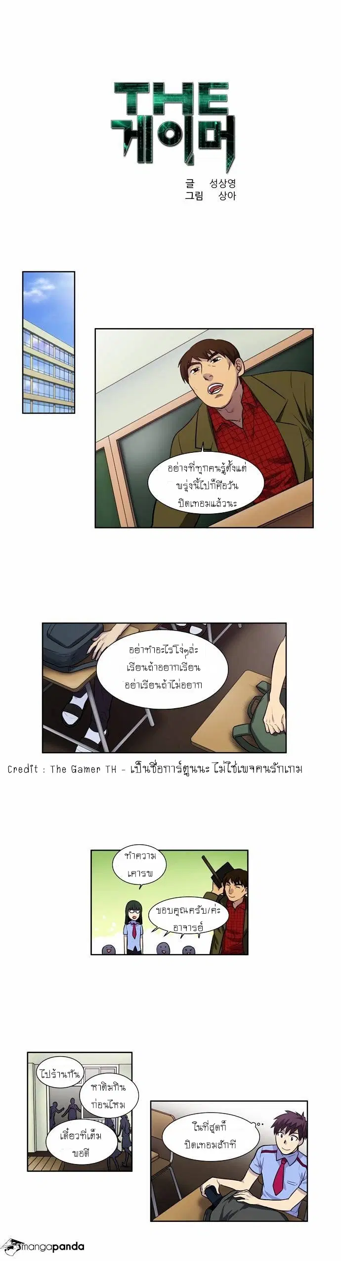 The Gamer ตอนที่ 95 หน้า 1