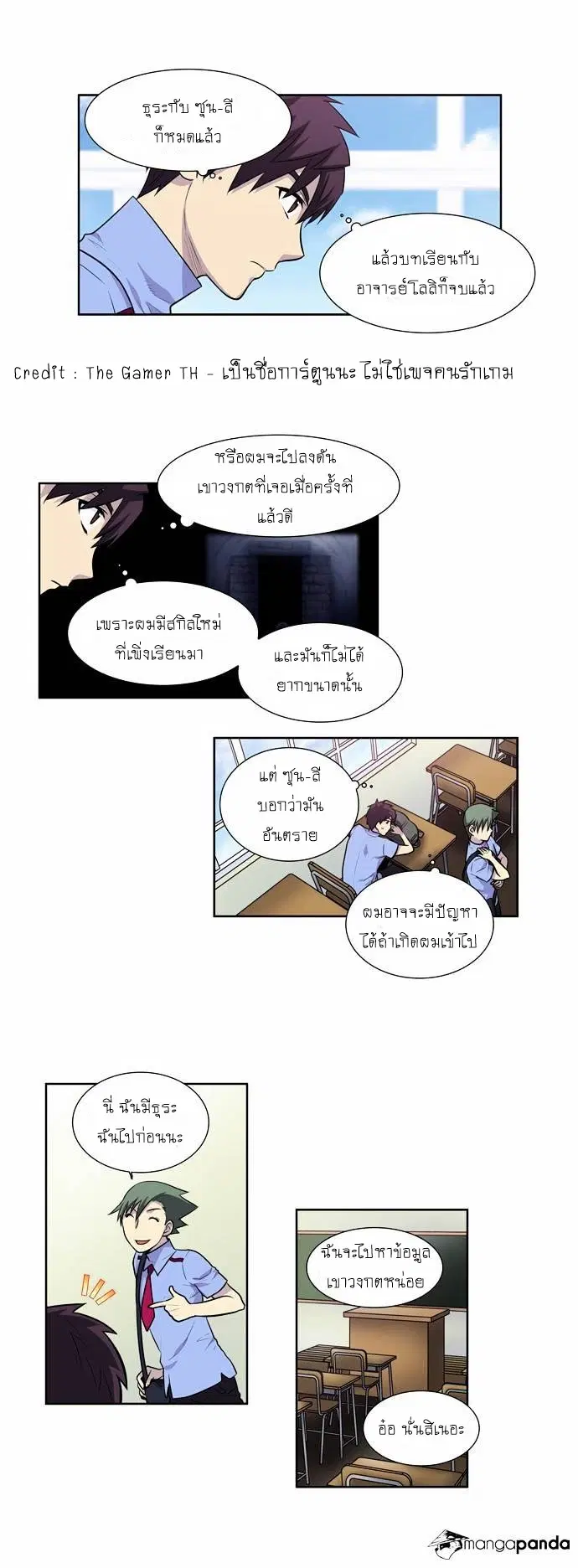 The Gamer ตอนที่ 95 หน้า 2