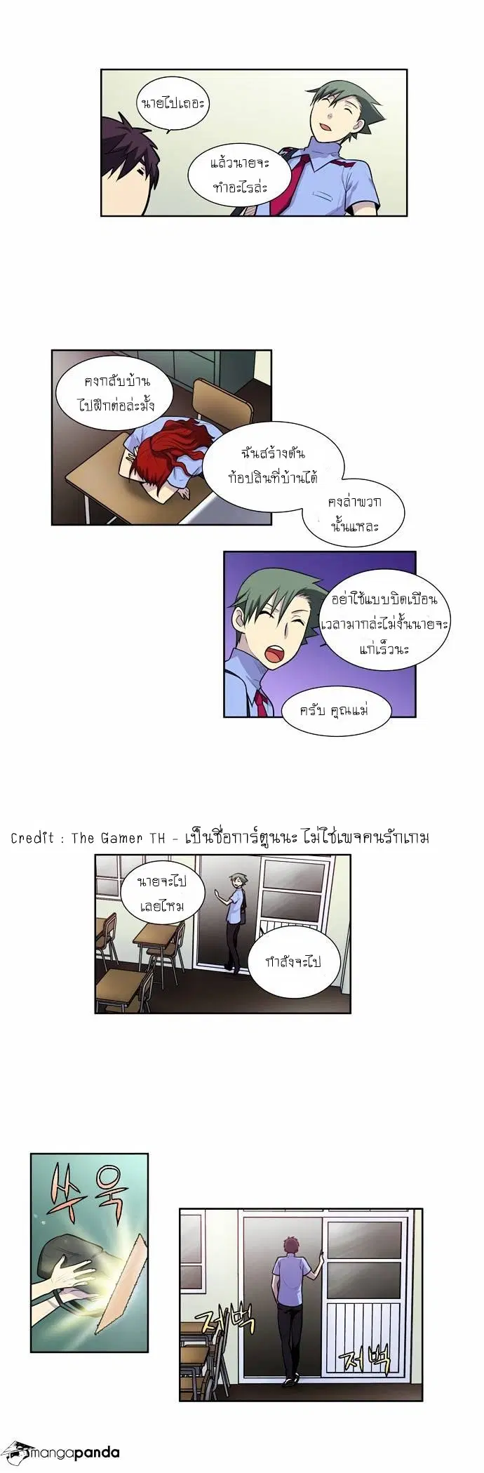 The Gamer ตอนที่ 95 หน้า 3