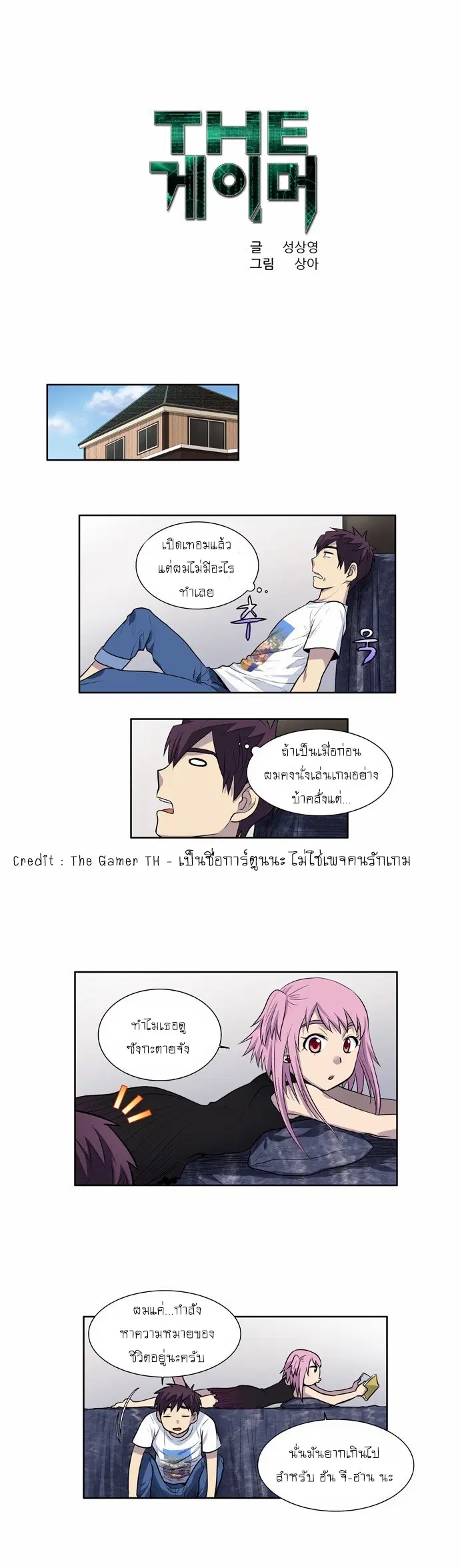 The Gamer ตอนที่ 96 หน้า 1